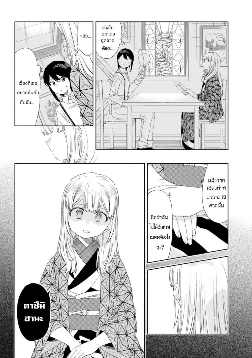 Itsuwari no Marigold page 18