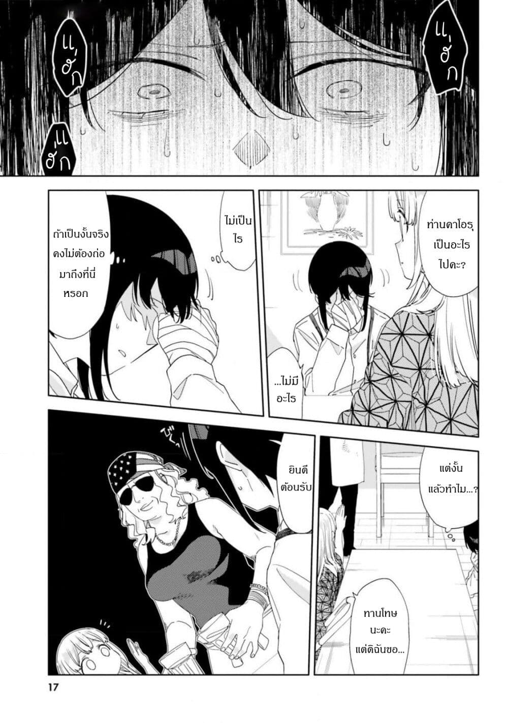 Itsuwari no Marigold page 19