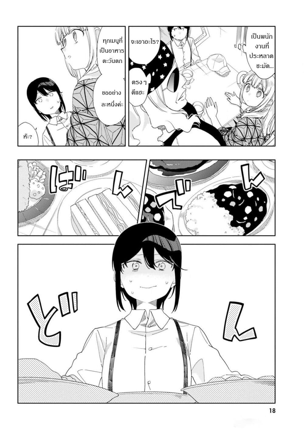 Itsuwari no Marigold page 20