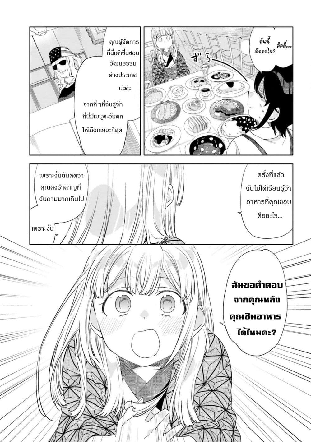 Itsuwari no Marigold page 21