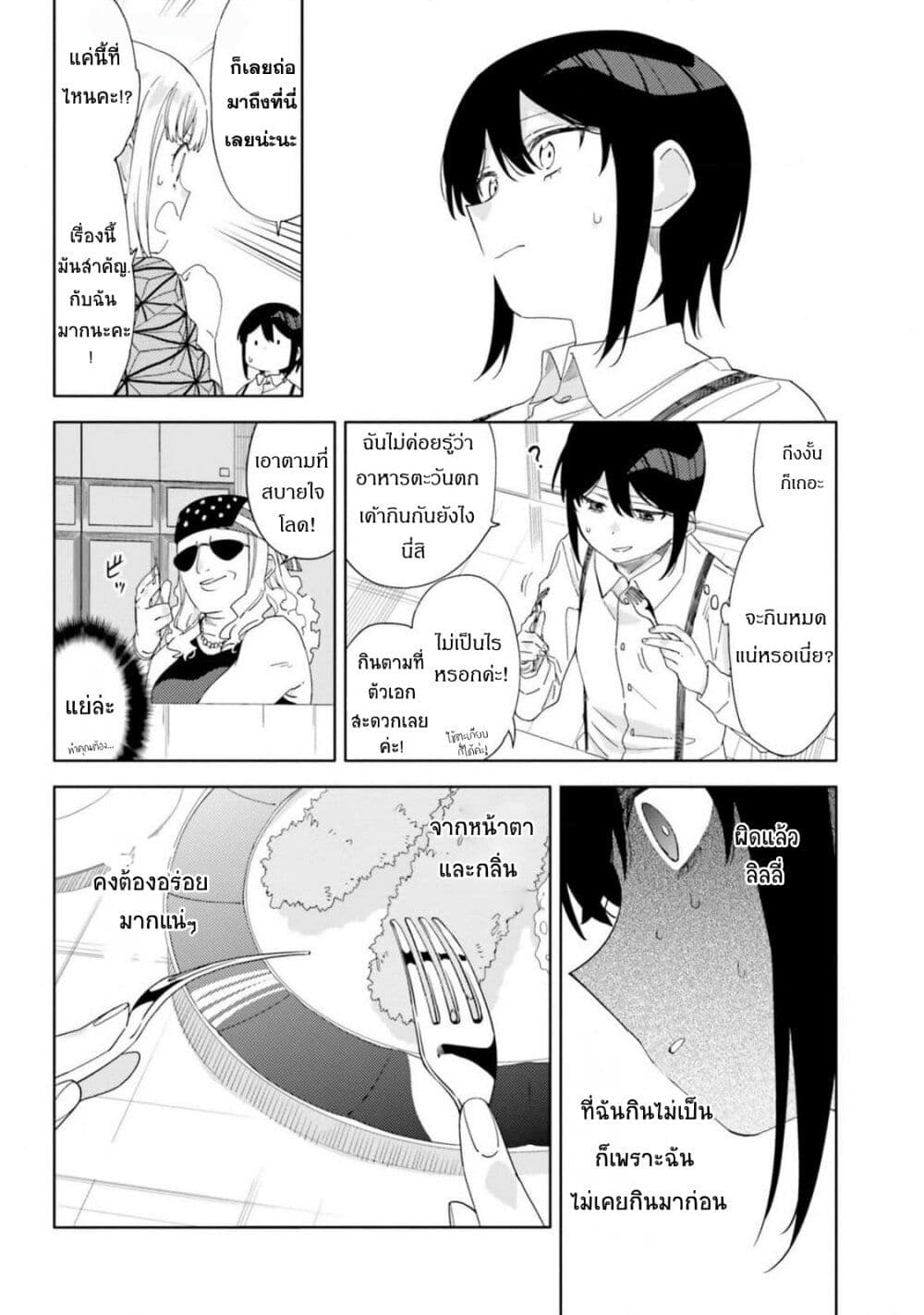 Itsuwari no Marigold page 22