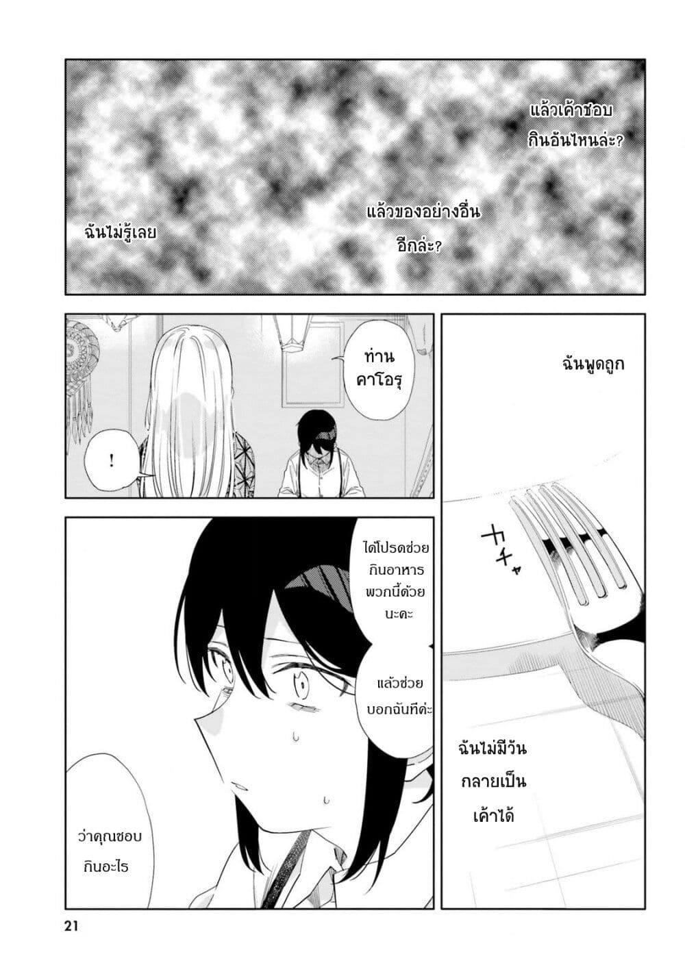 Itsuwari no Marigold page 23