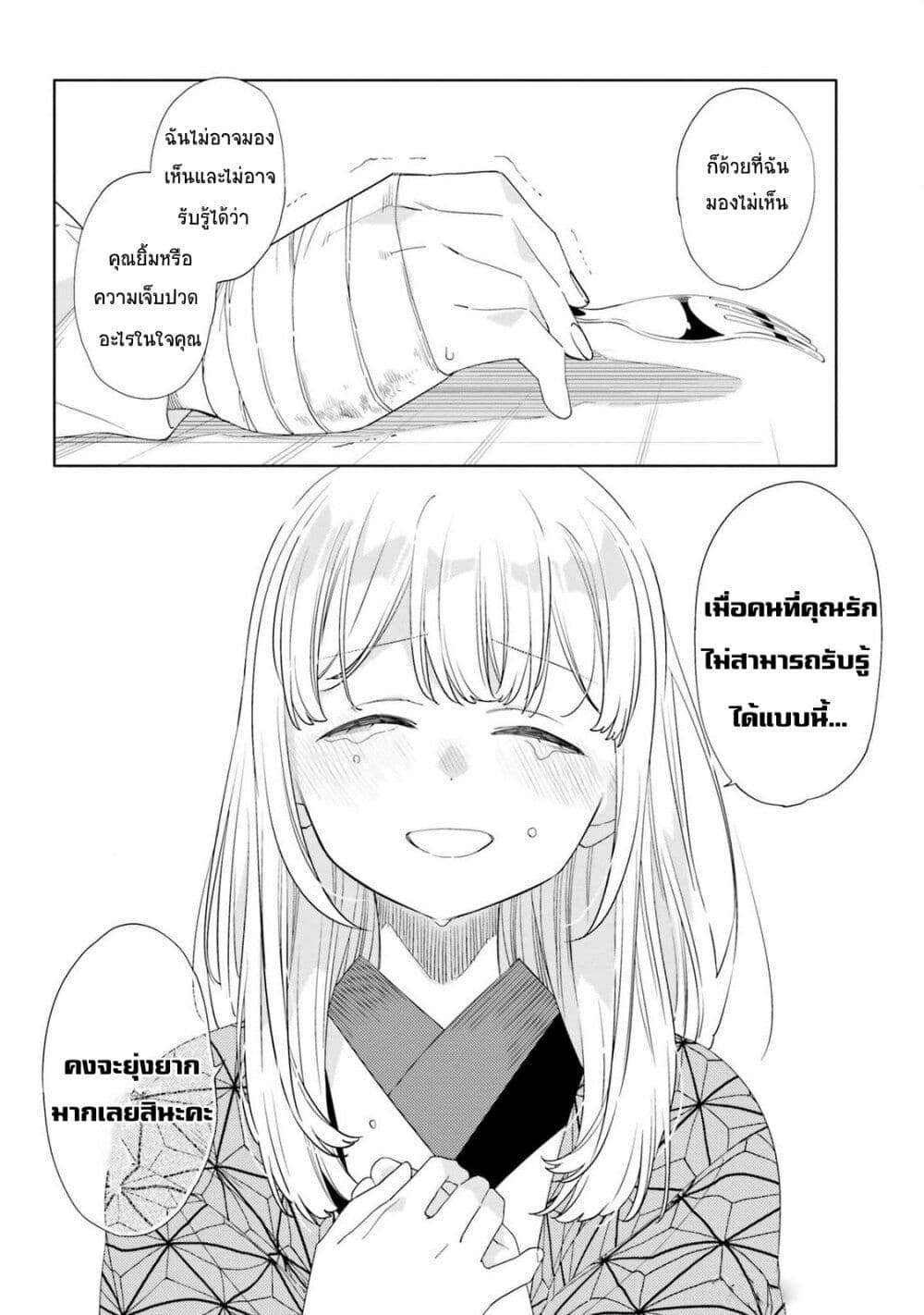 Itsuwari no Marigold page 24