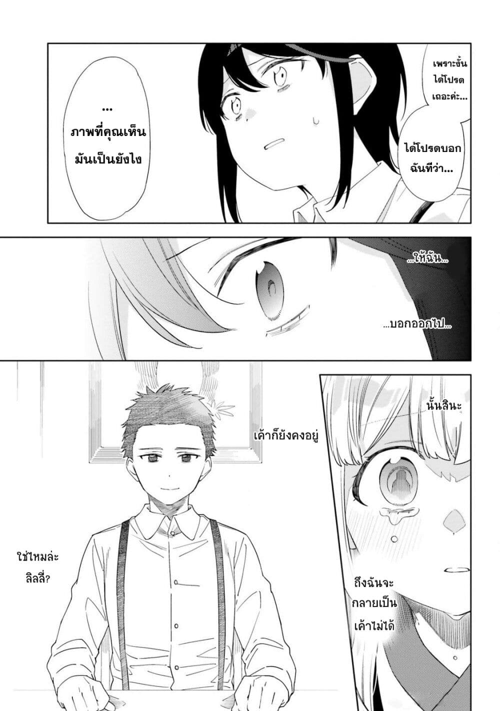 Itsuwari no Marigold page 25