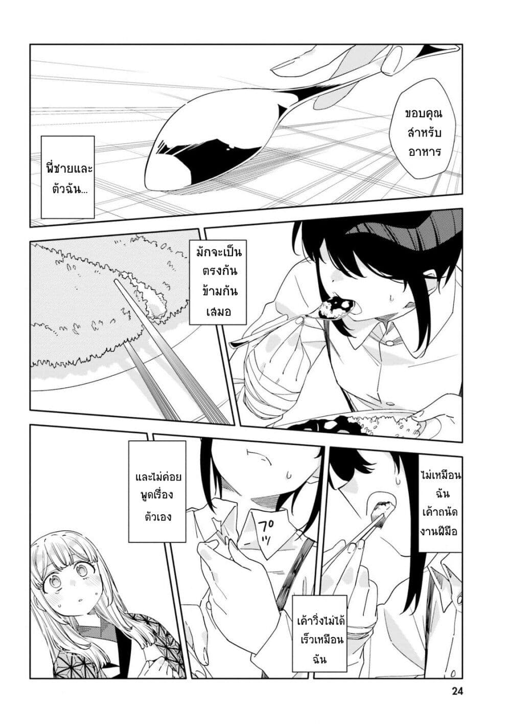 Itsuwari no Marigold page 26