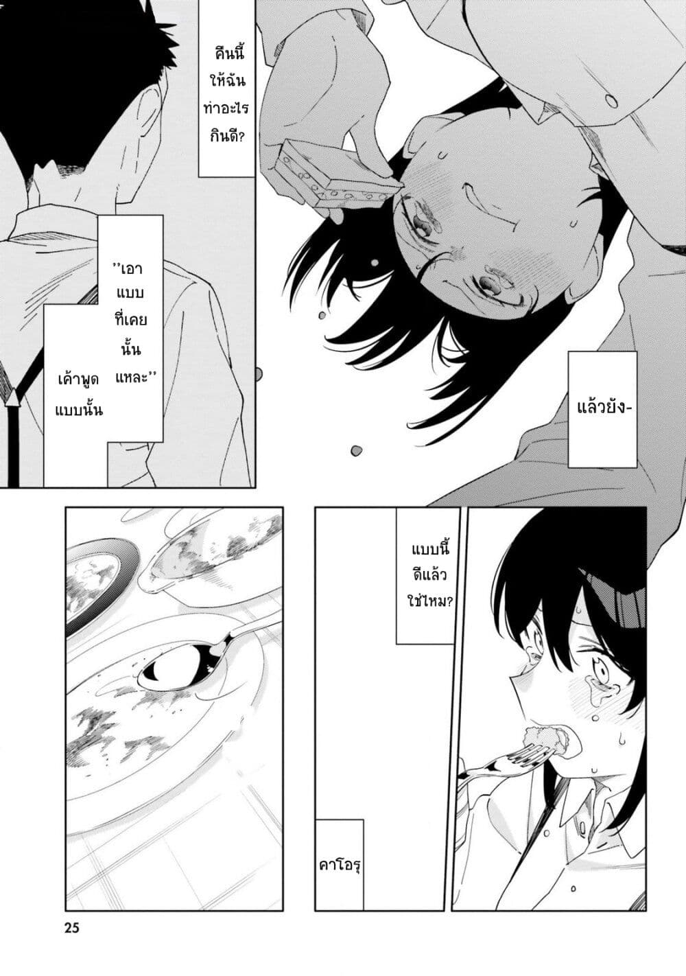 Itsuwari no Marigold page 27