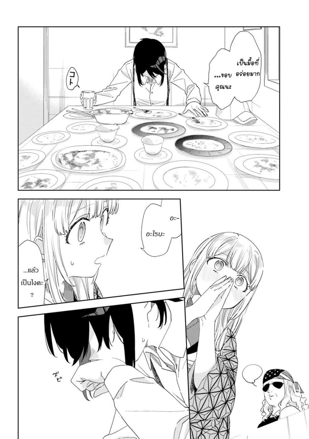 Itsuwari no Marigold page 28