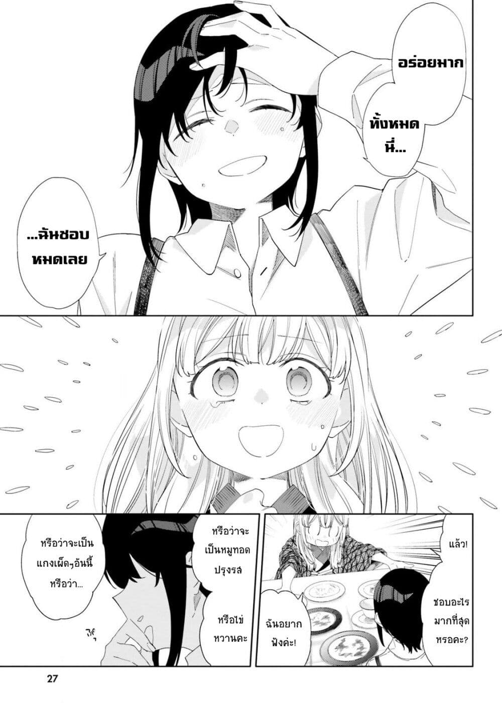 Itsuwari no Marigold page 29