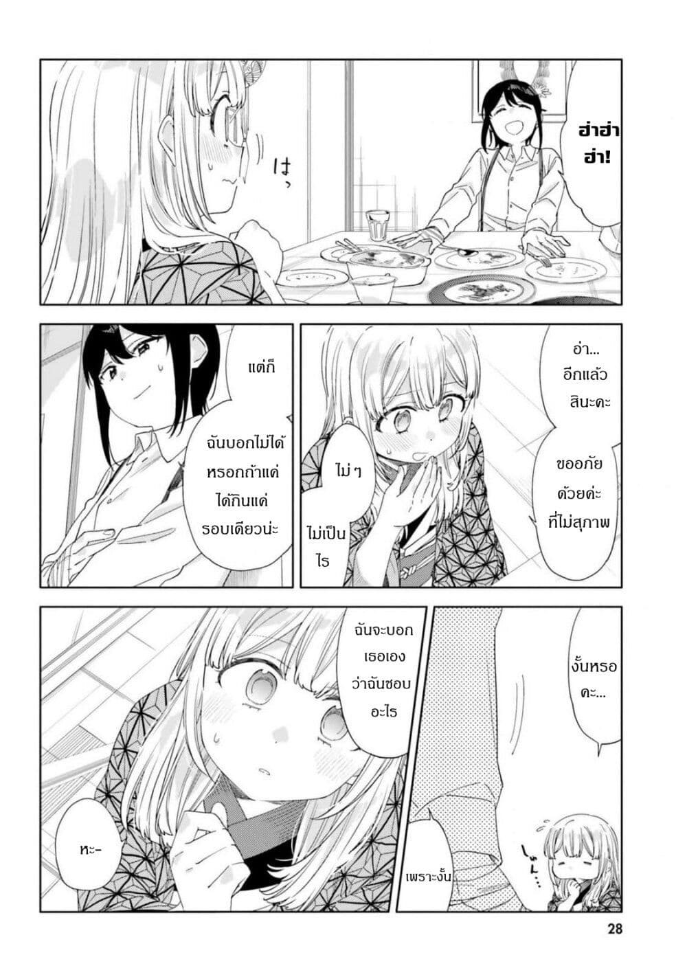 Itsuwari no Marigold page 30