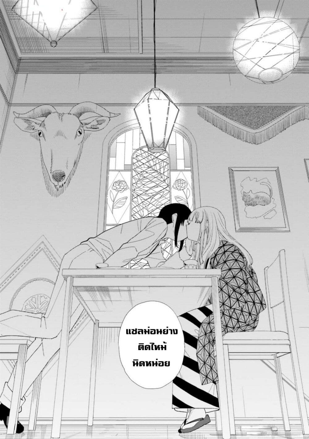 Itsuwari no Marigold page 32