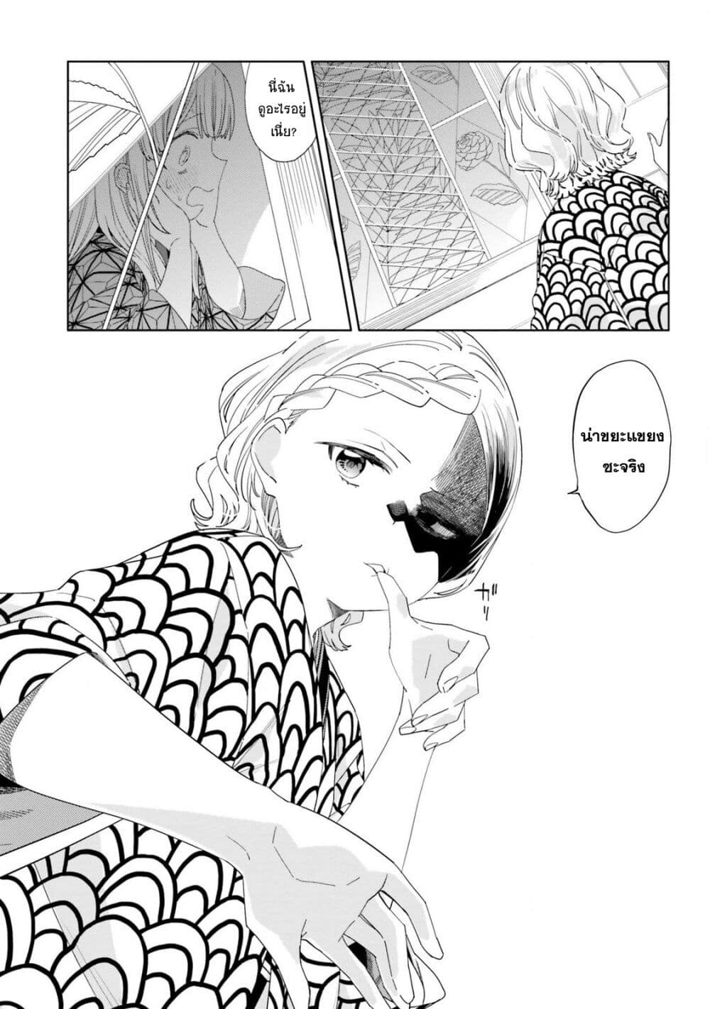 Itsuwari no Marigold page 33