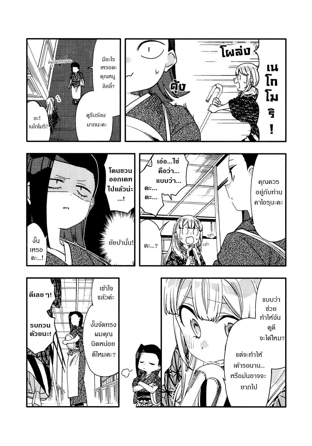 Itsuwari no Marigold page 1