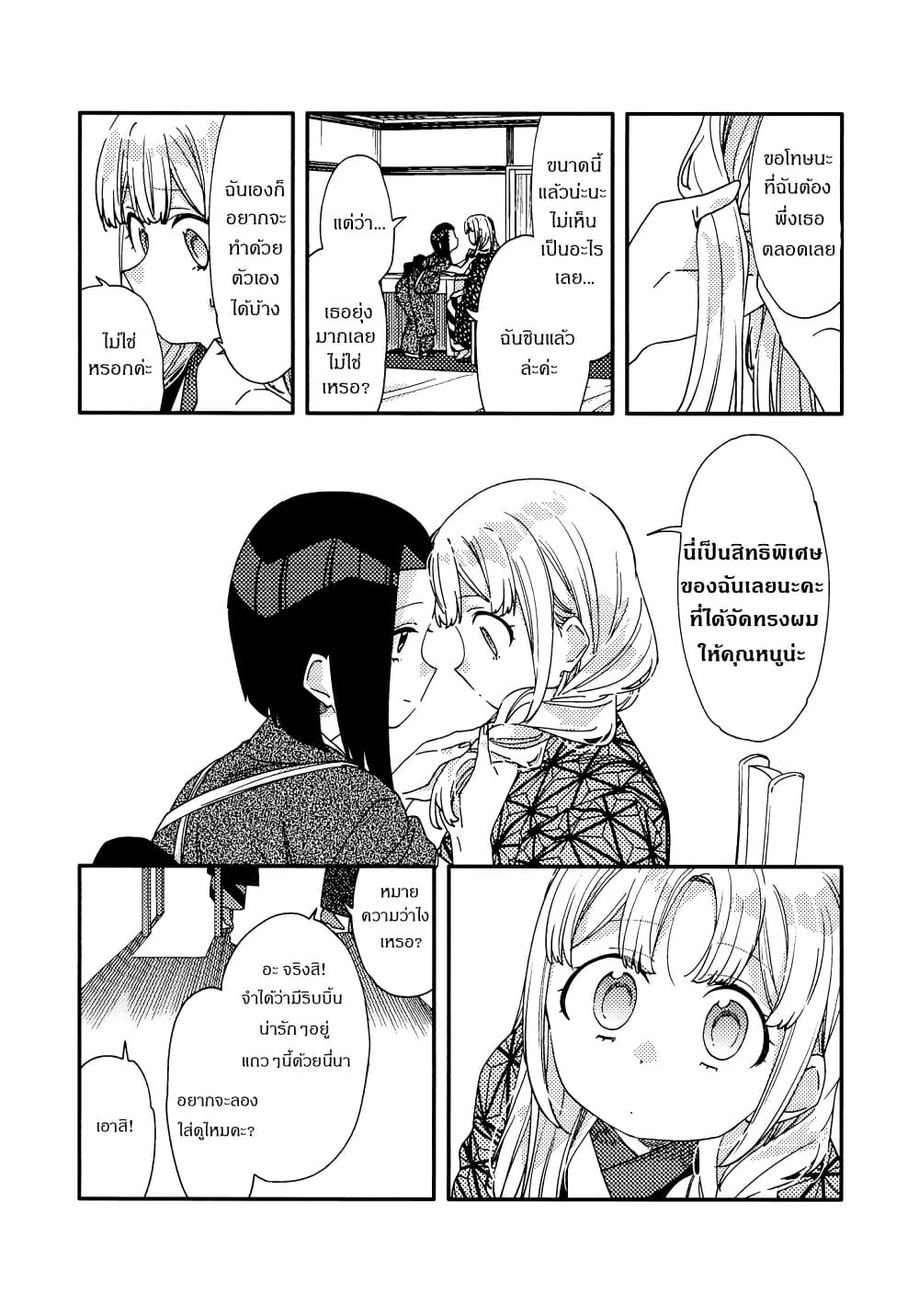 Itsuwari no Marigold page 2