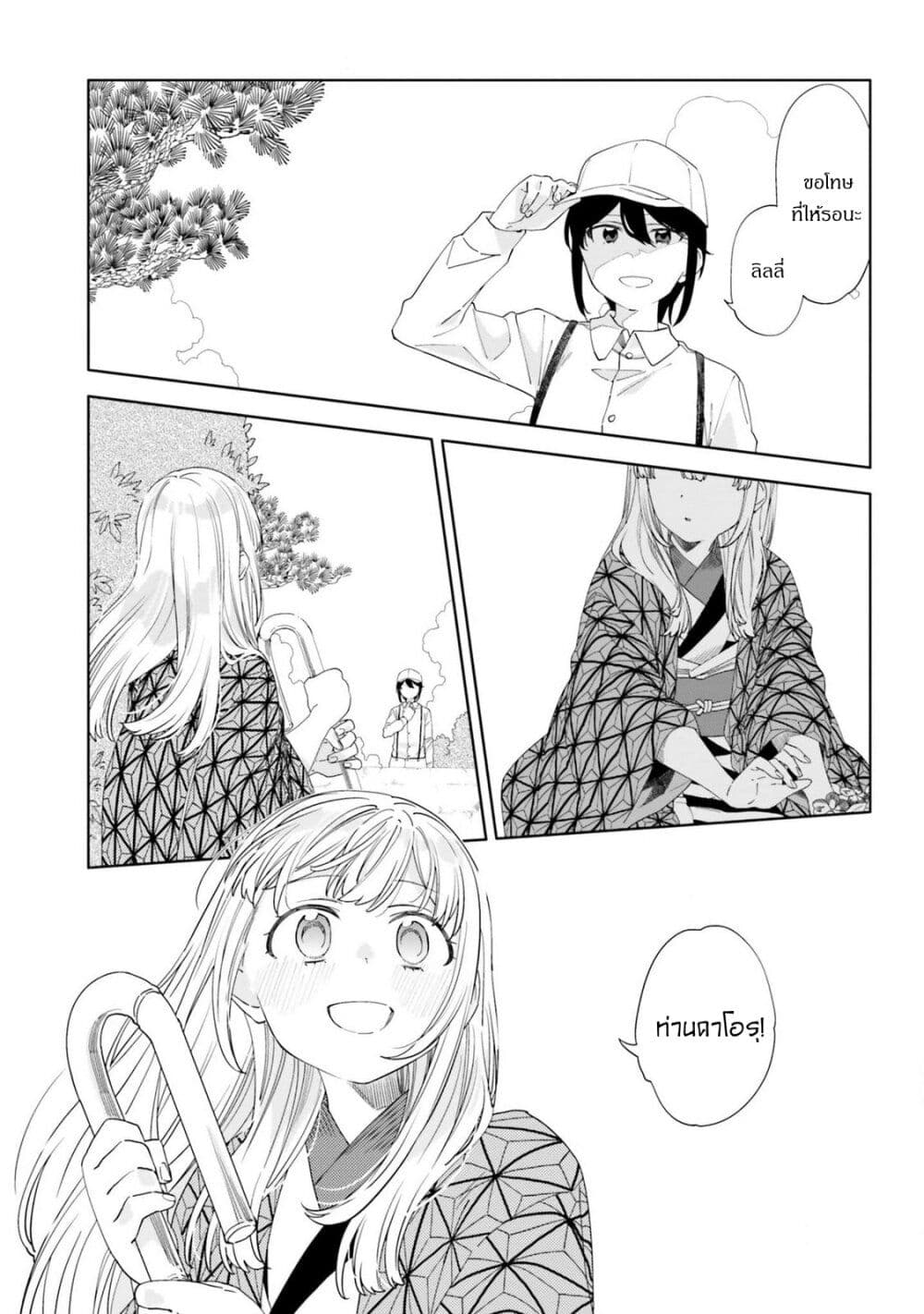 Itsuwari no Marigold page 1