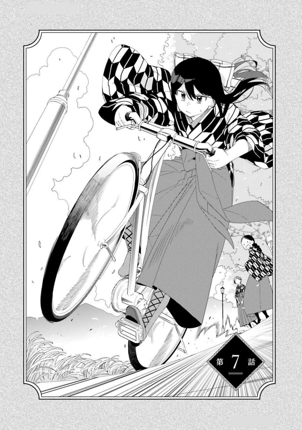Itsuwari no Marigold page 2