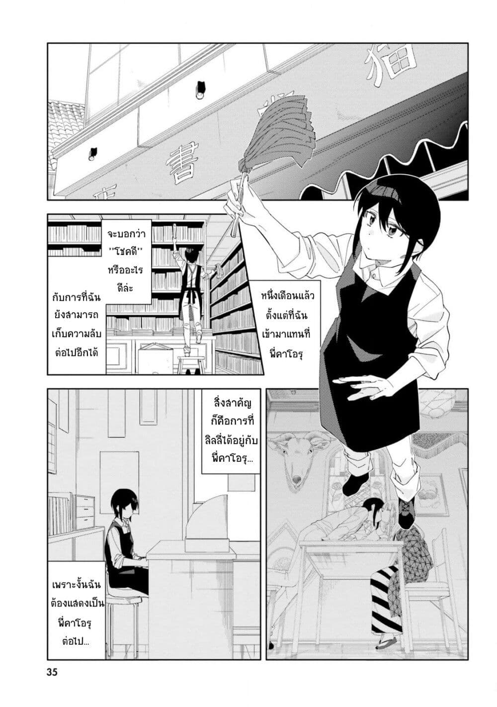 Itsuwari no Marigold page 3