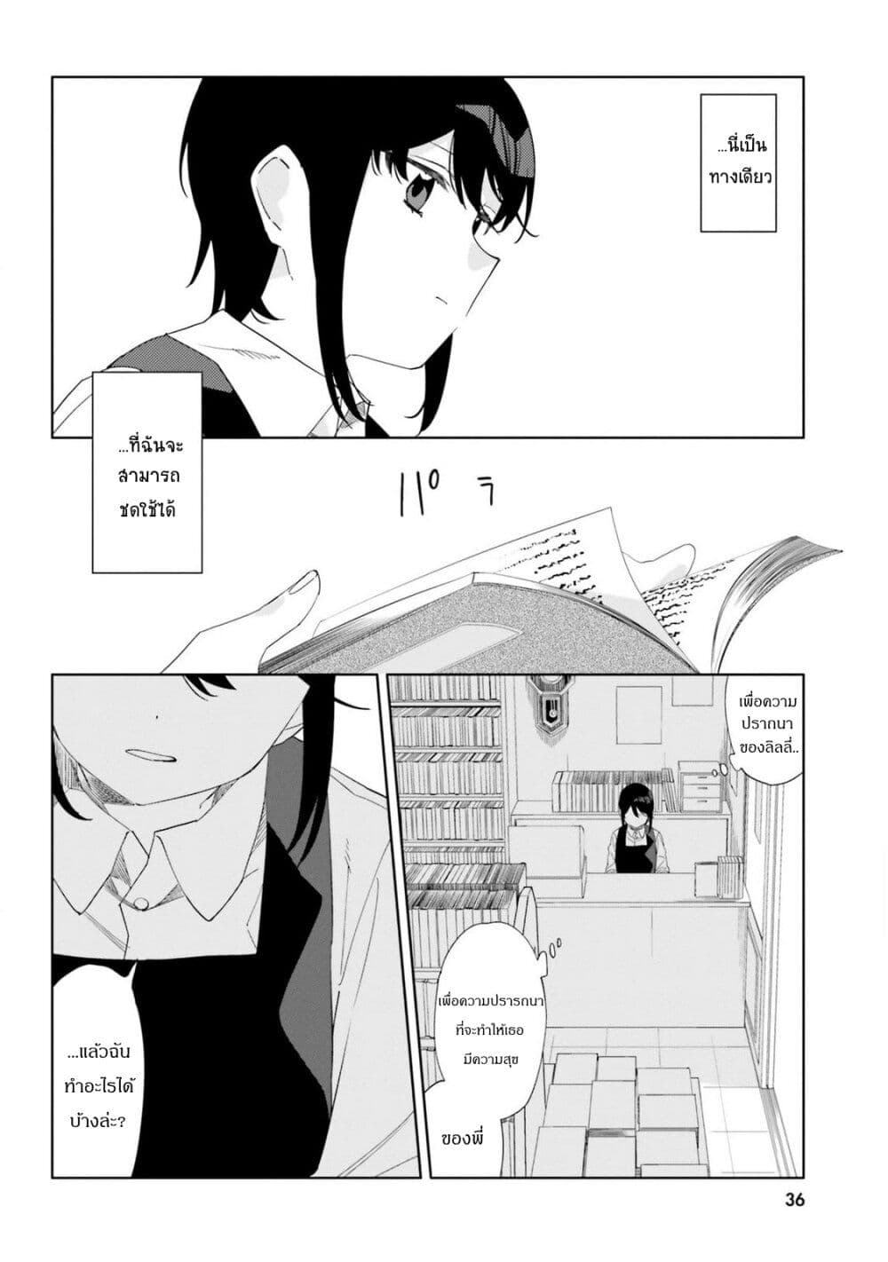 Itsuwari no Marigold page 4