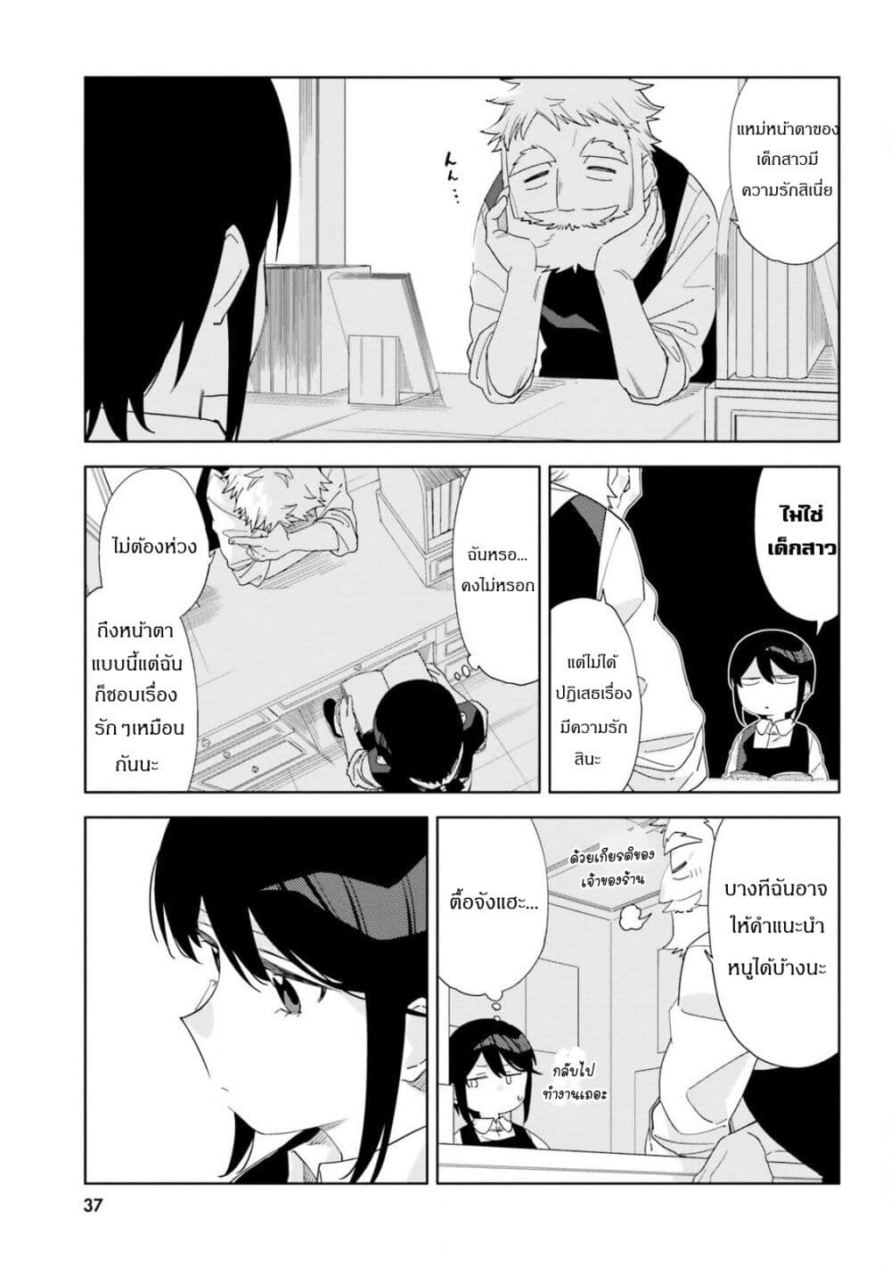 Itsuwari no Marigold page 5