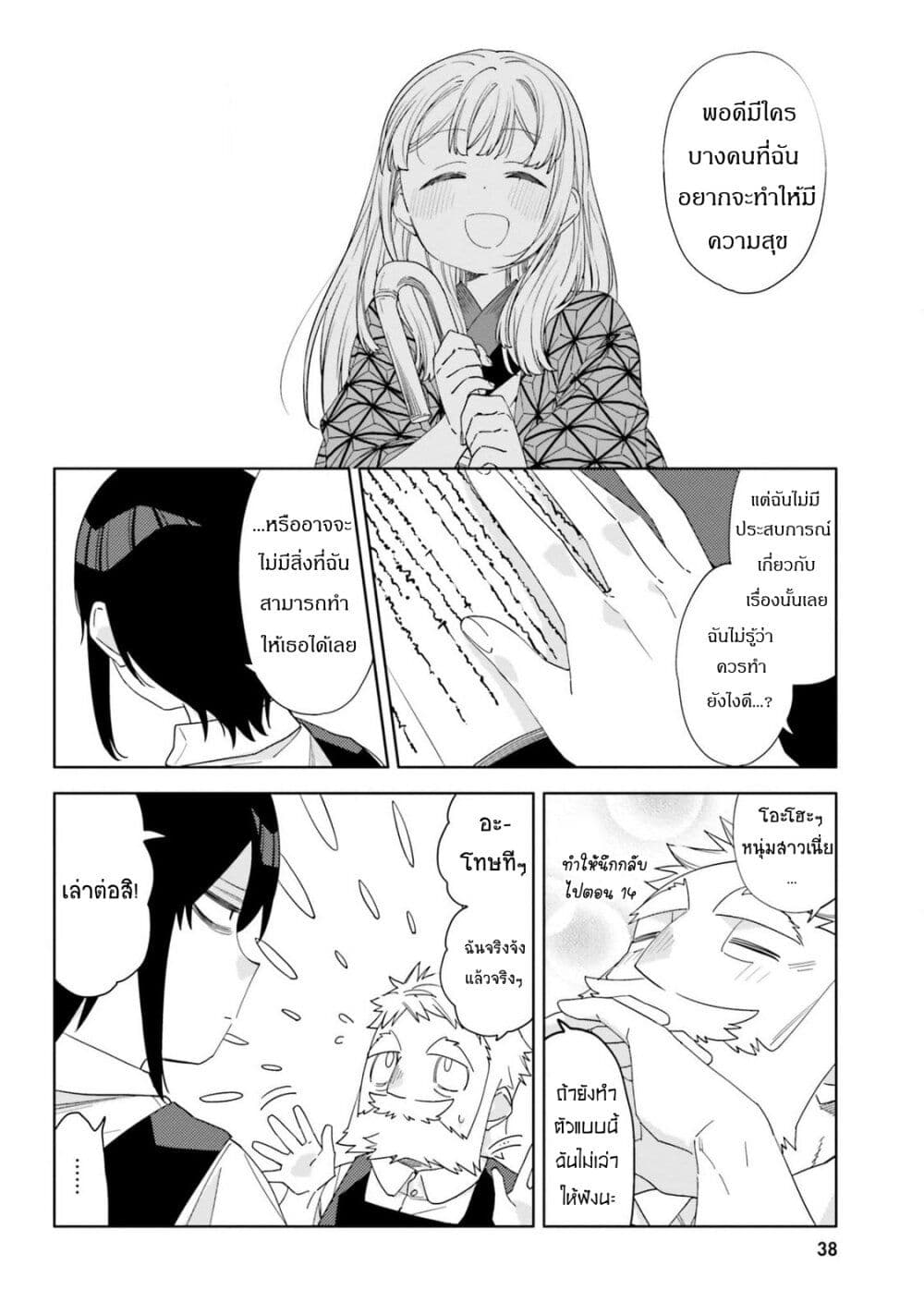 Itsuwari no Marigold page 6