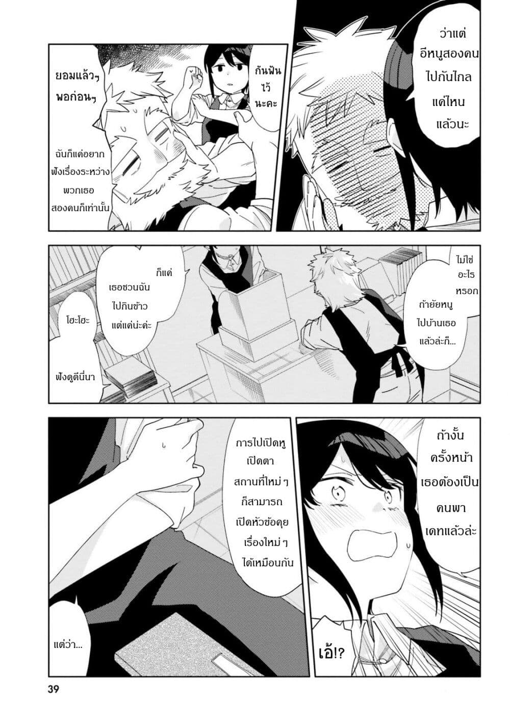 Itsuwari no Marigold page 7