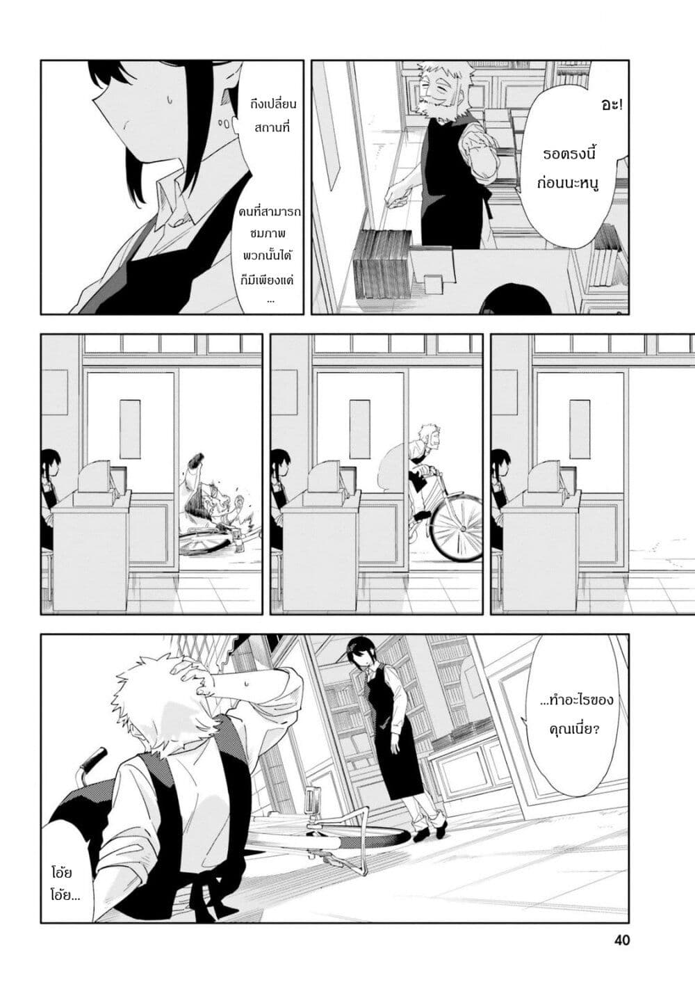 Itsuwari no Marigold page 8