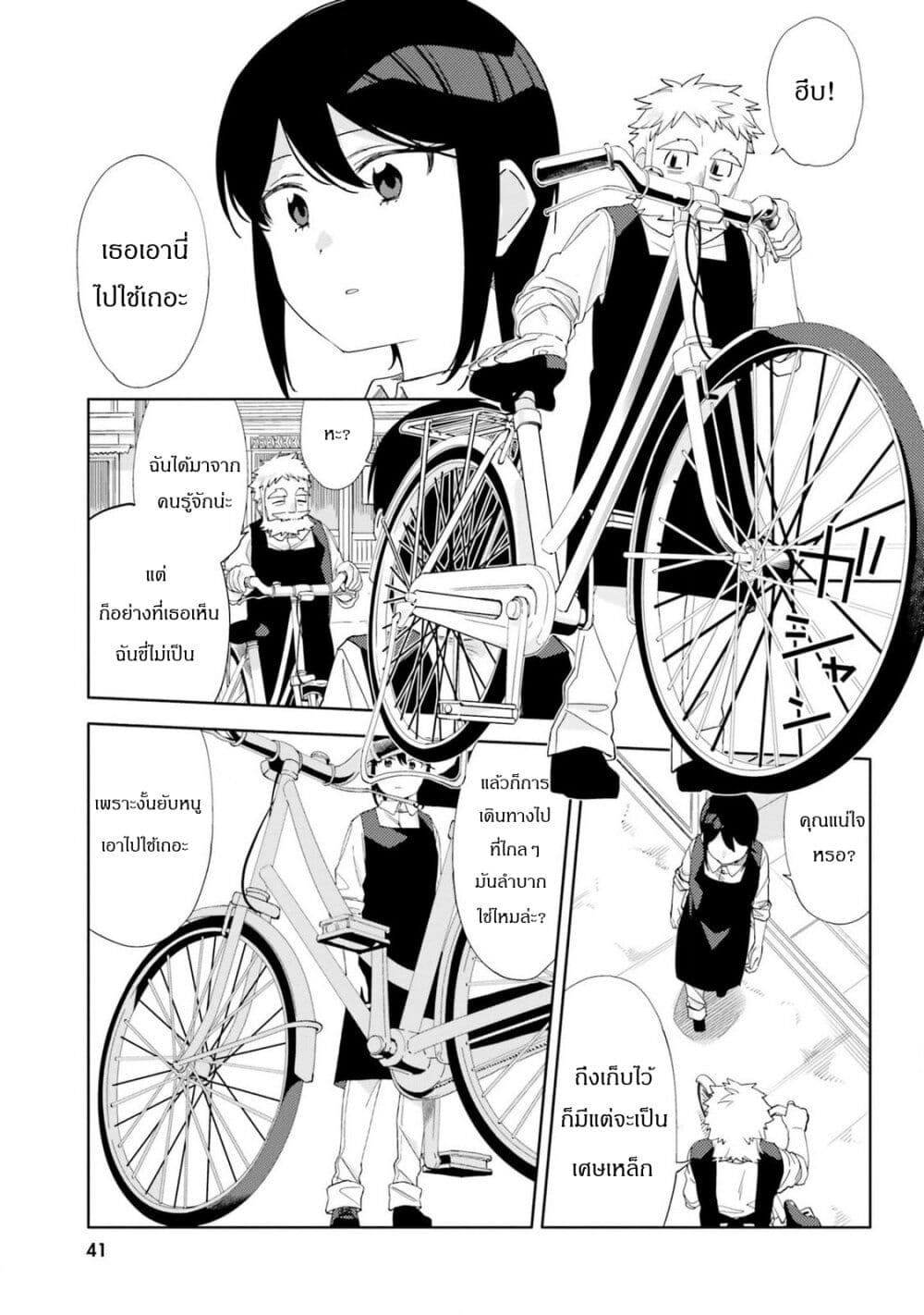 Itsuwari no Marigold page 9