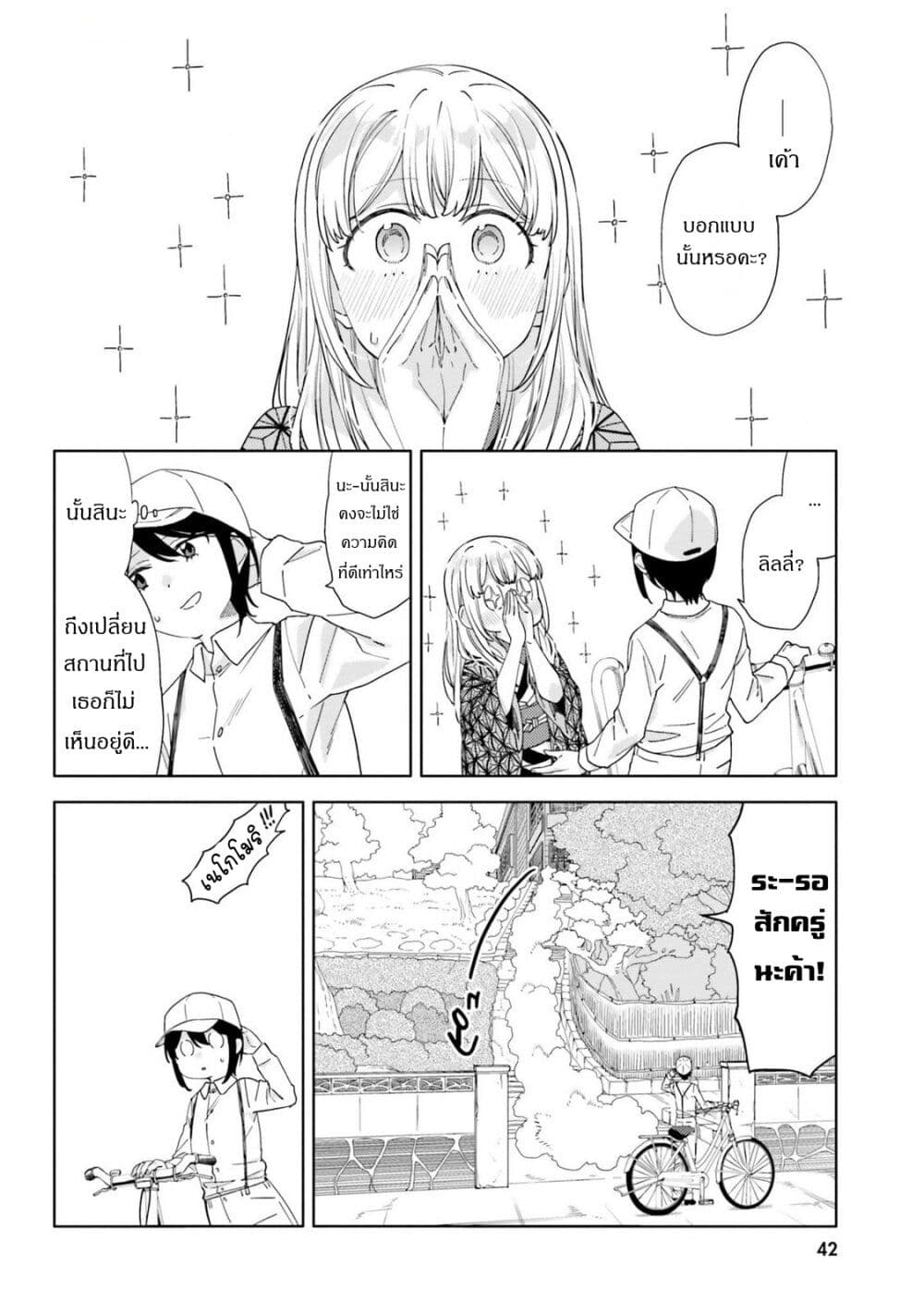 Itsuwari no Marigold page 10