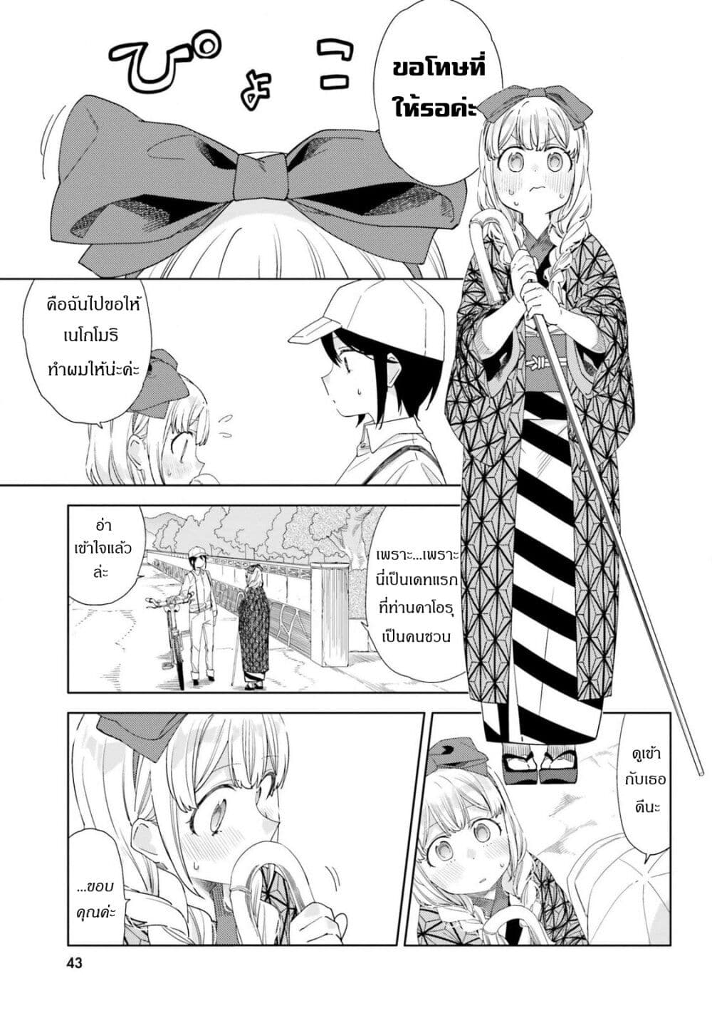 Itsuwari no Marigold page 11