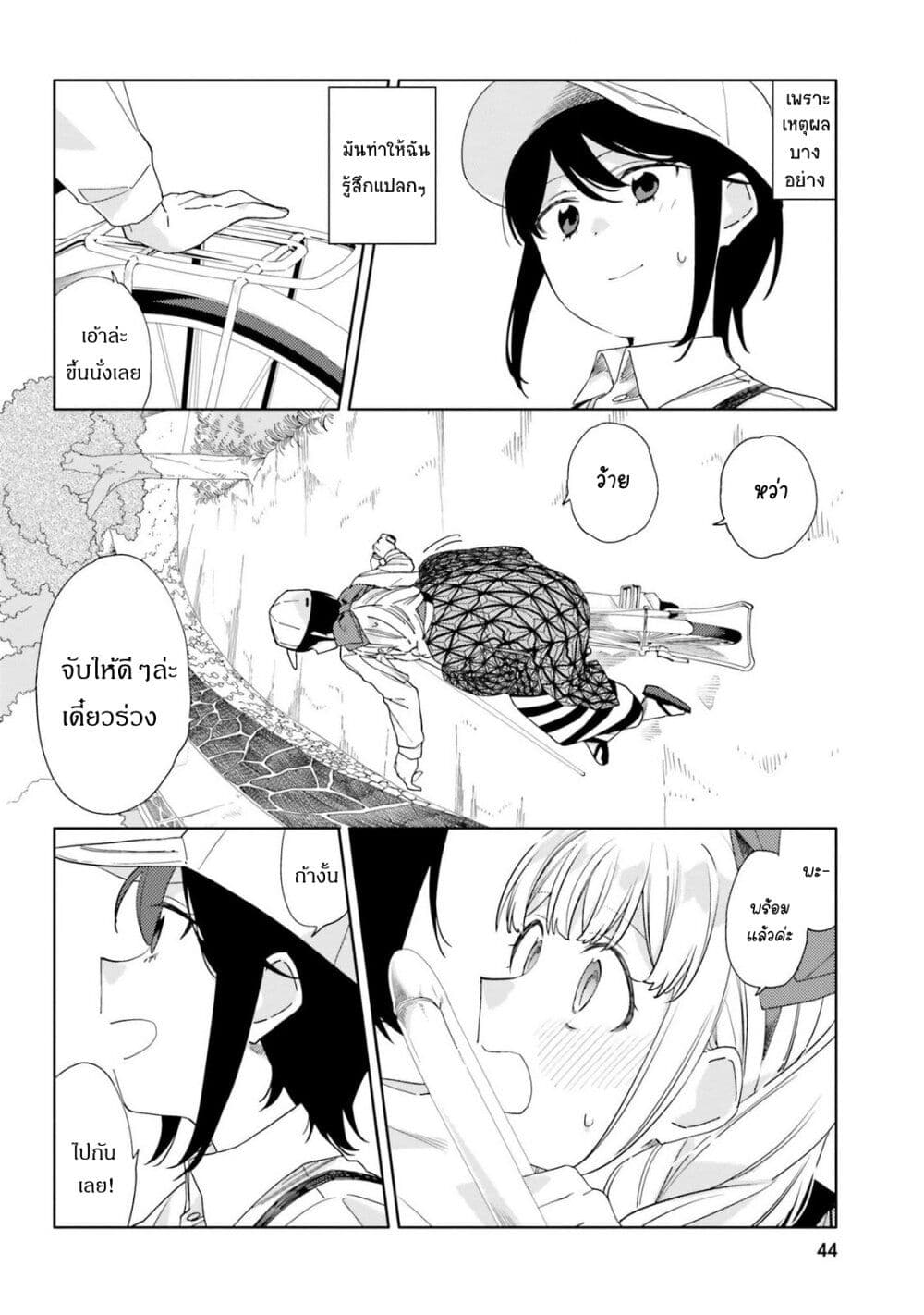 Itsuwari no Marigold page 12