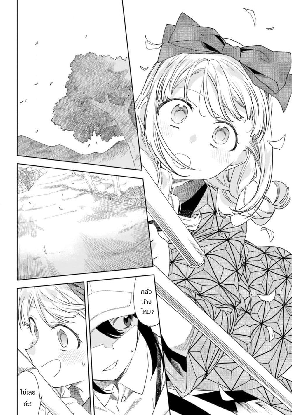 Itsuwari no Marigold page 14