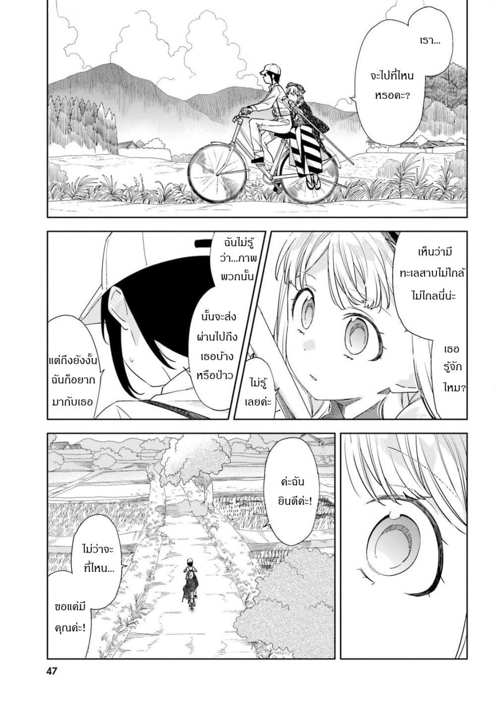Itsuwari no Marigold page 15