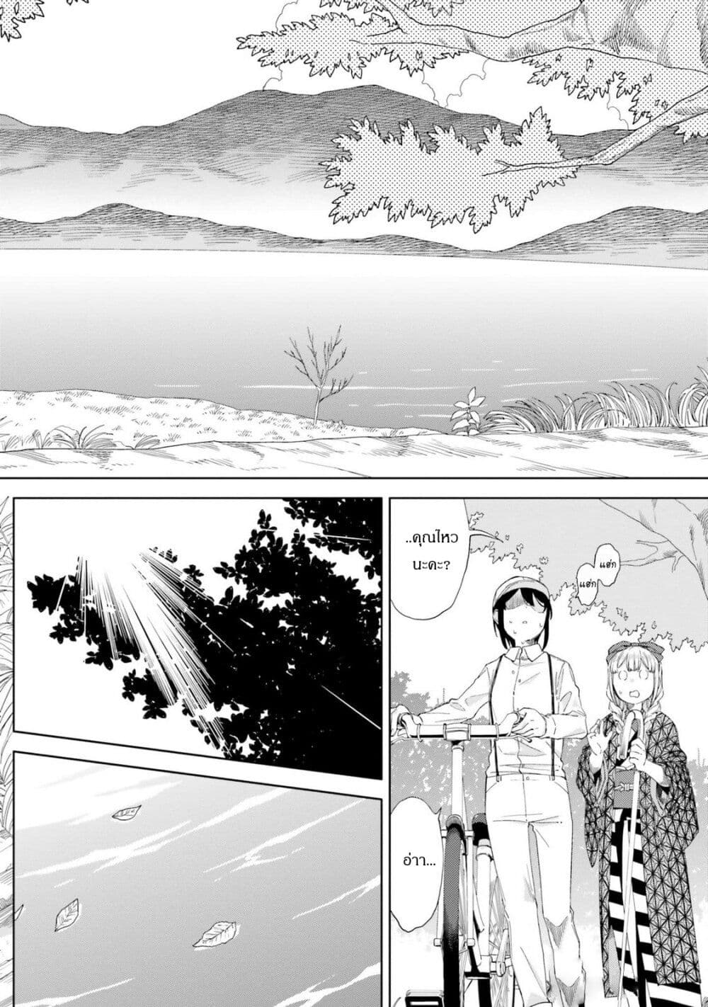 Itsuwari no Marigold page 16