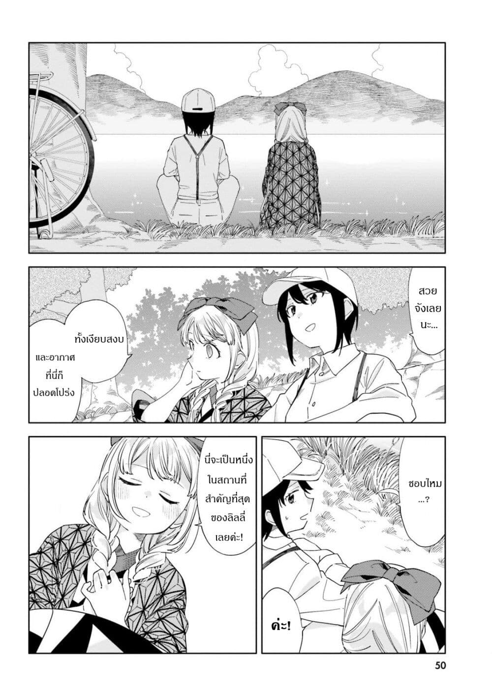 Itsuwari no Marigold page 18