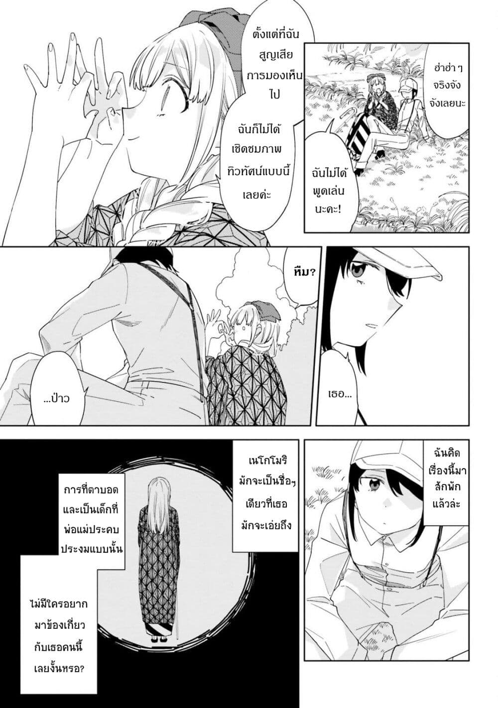 Itsuwari no Marigold page 19