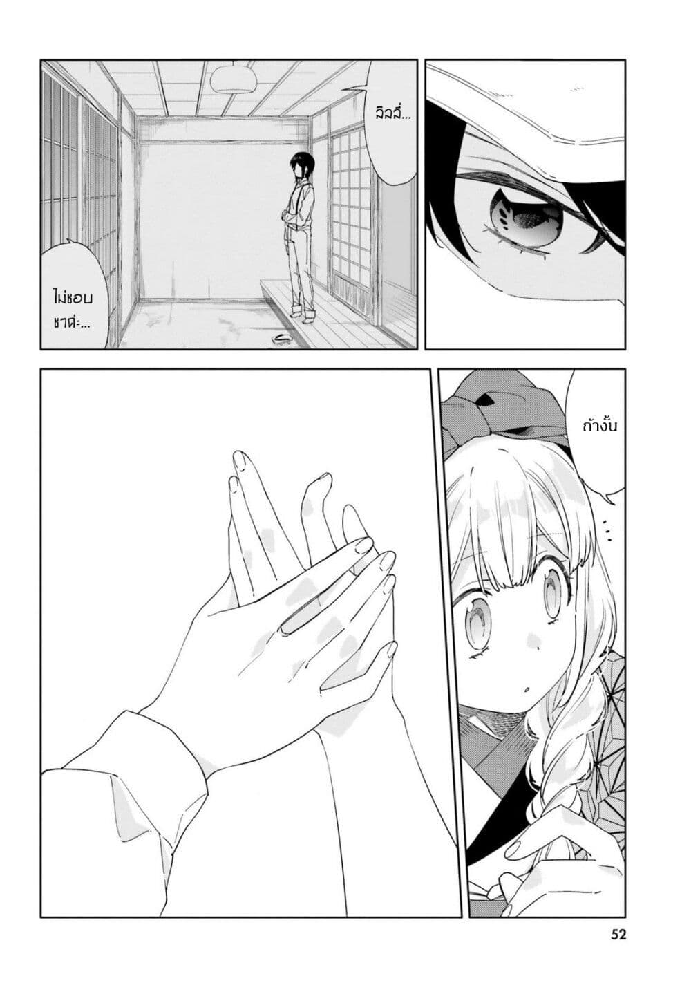 Itsuwari no Marigold page 20