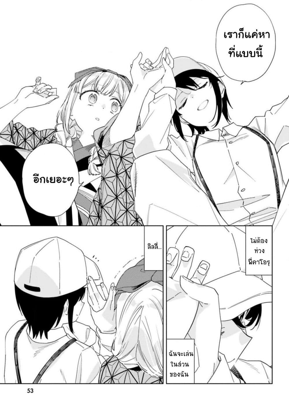 Itsuwari no Marigold page 21
