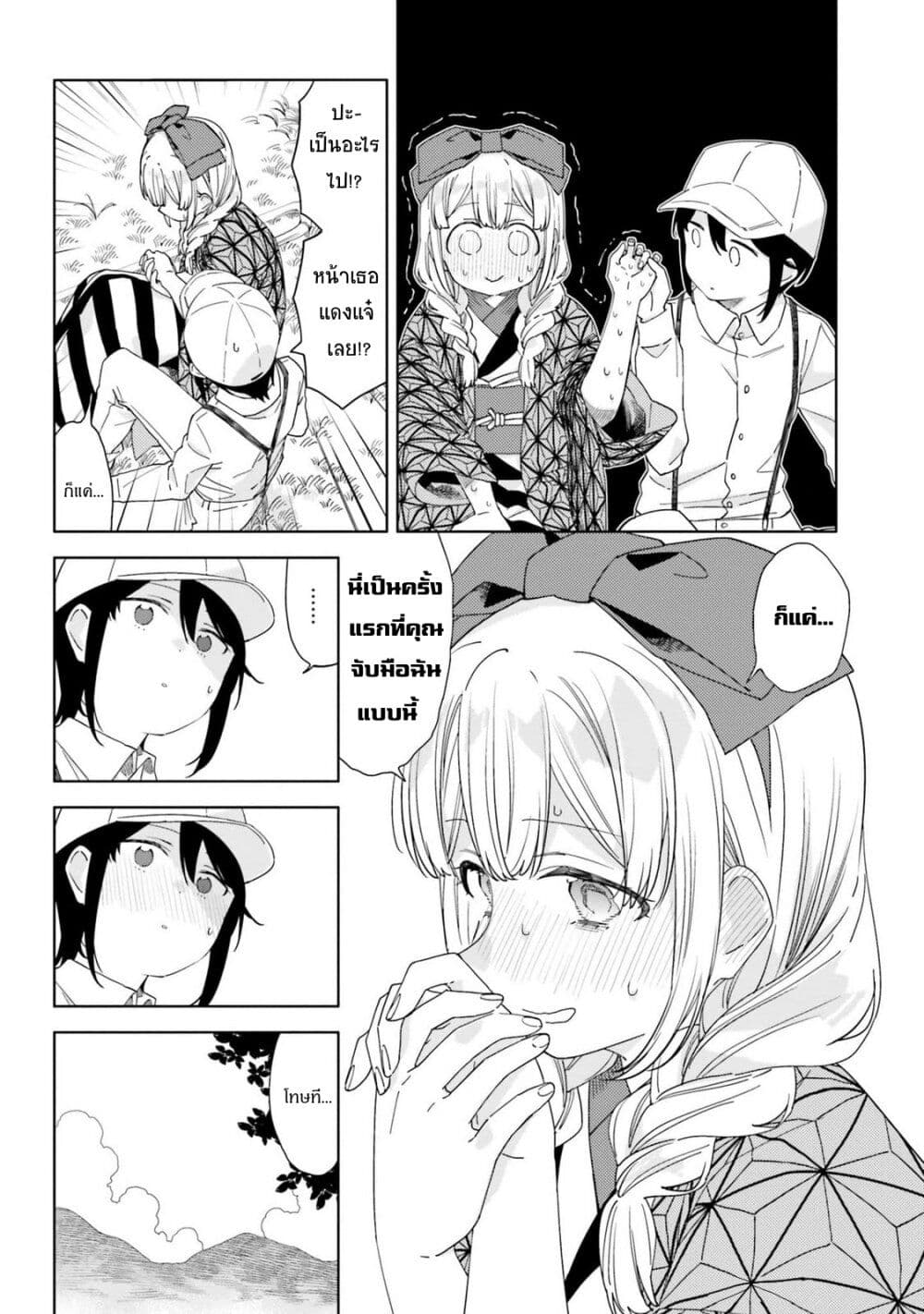 Itsuwari no Marigold page 22