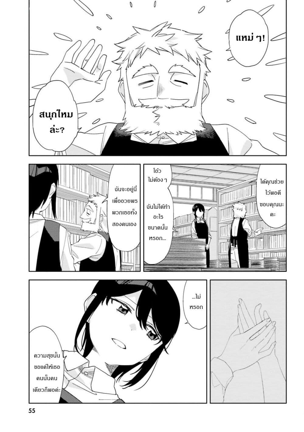 Itsuwari no Marigold page 23
