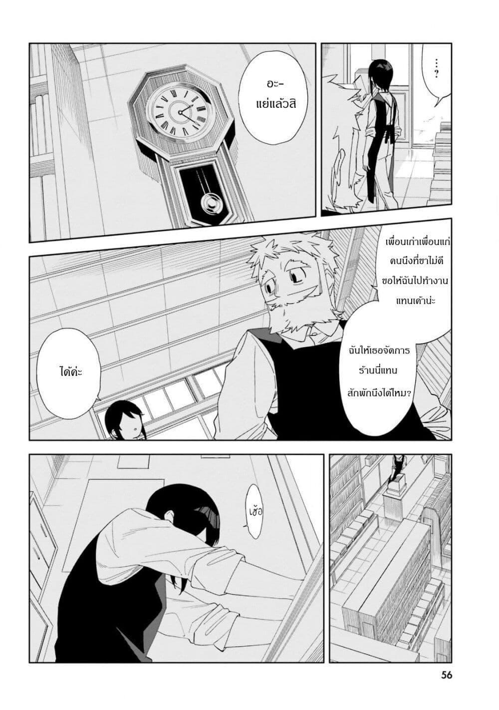 Itsuwari no Marigold page 24