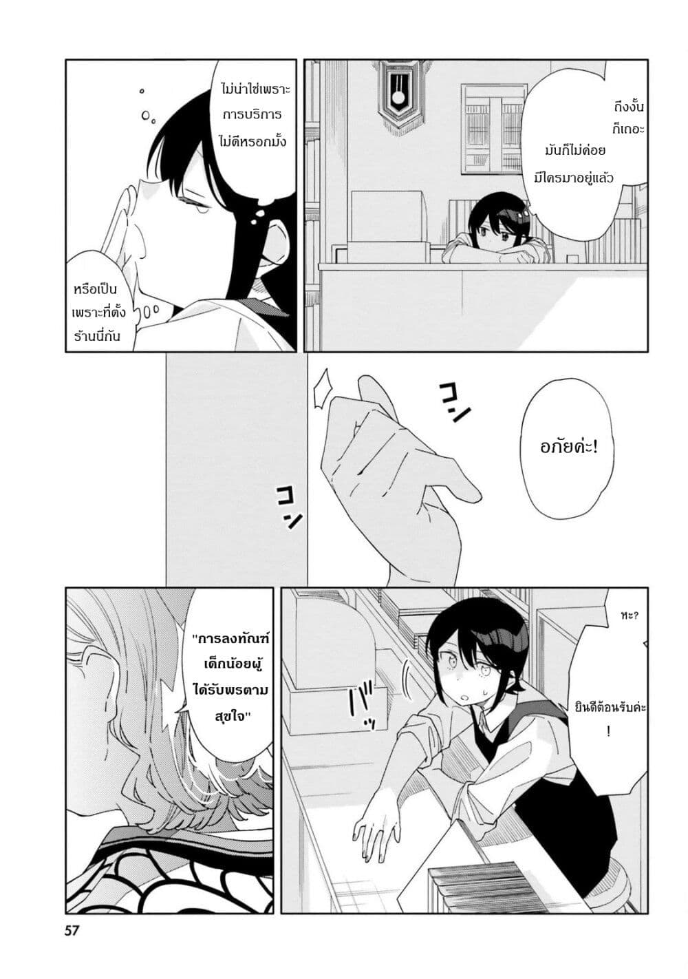 Itsuwari no Marigold page 25