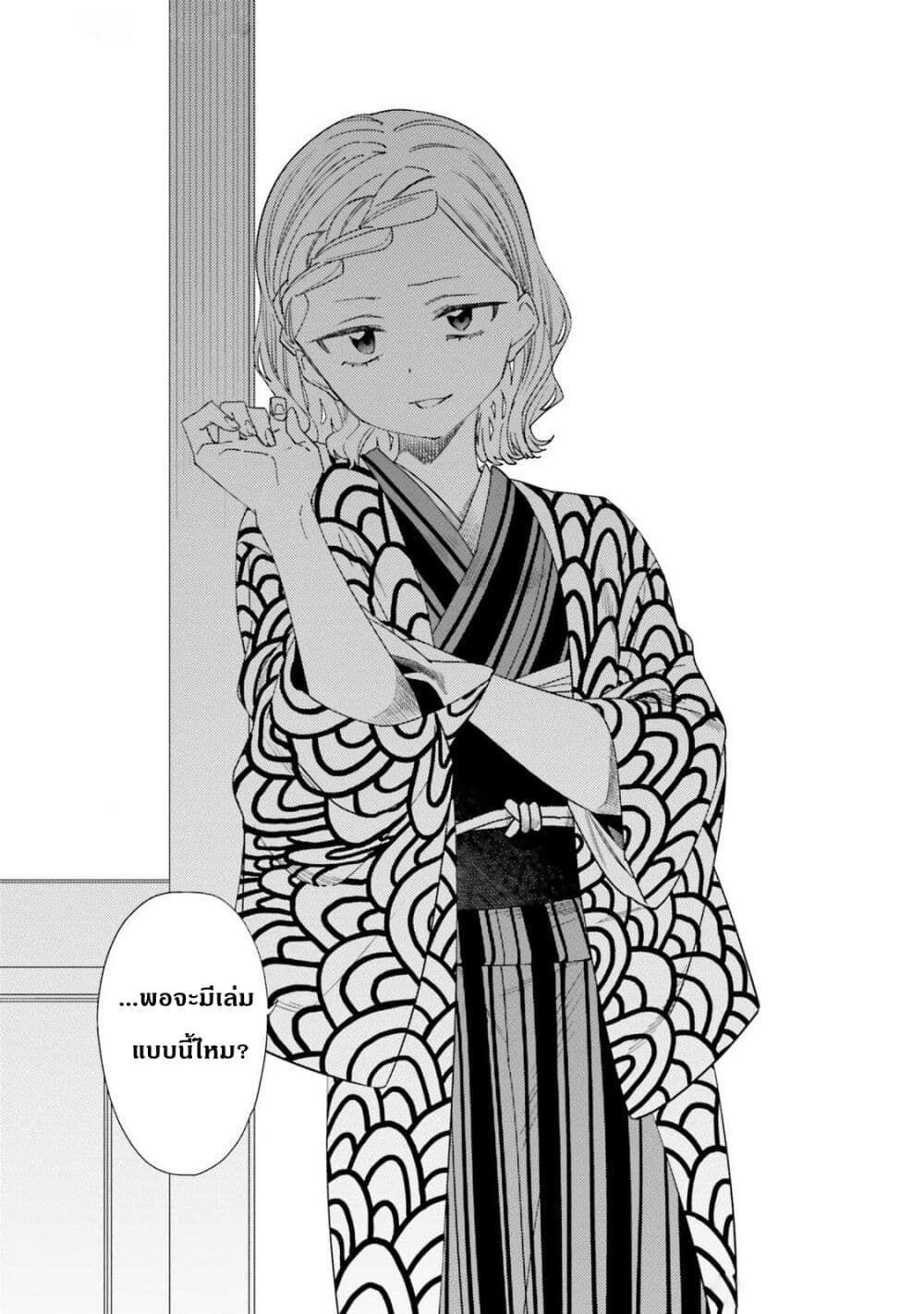 Itsuwari no Marigold page 26