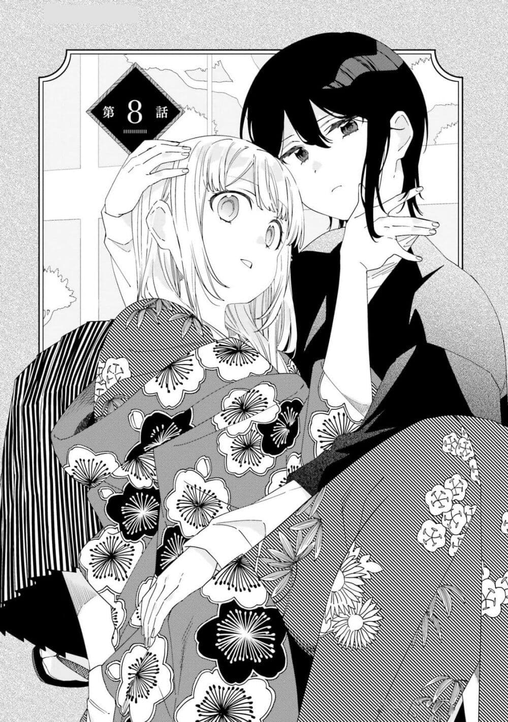 Itsuwari no Marigold page 2