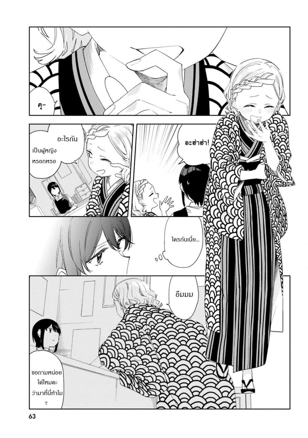 Itsuwari no Marigold page 3