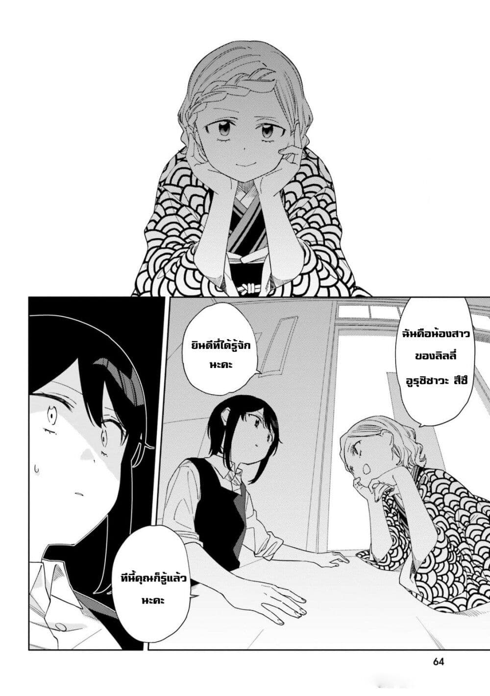 Itsuwari no Marigold page 4