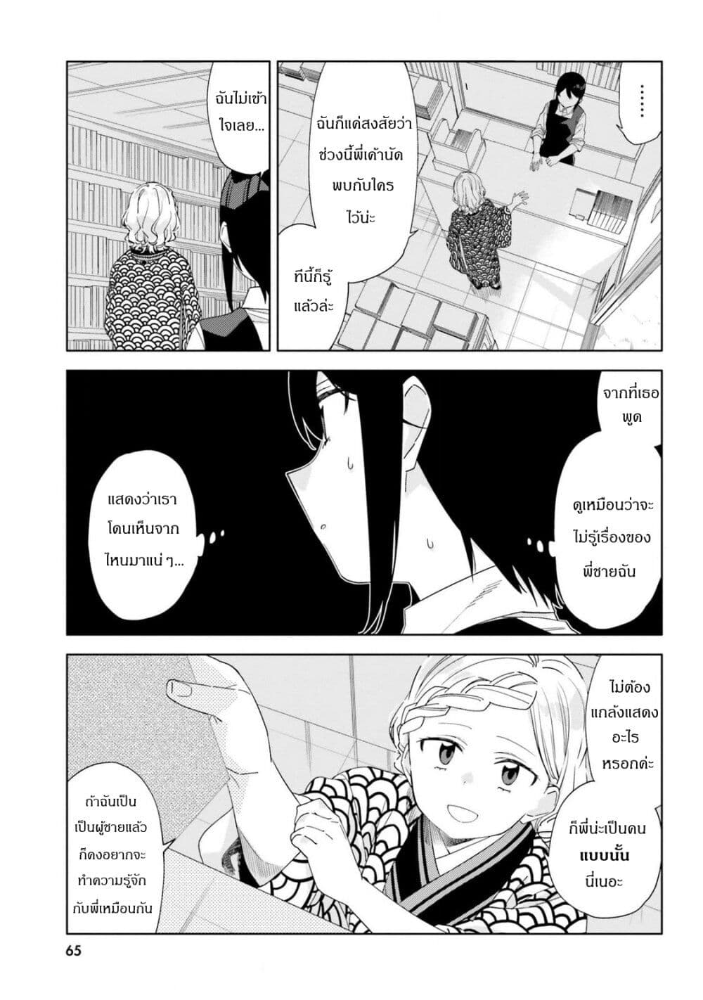 Itsuwari no Marigold page 5