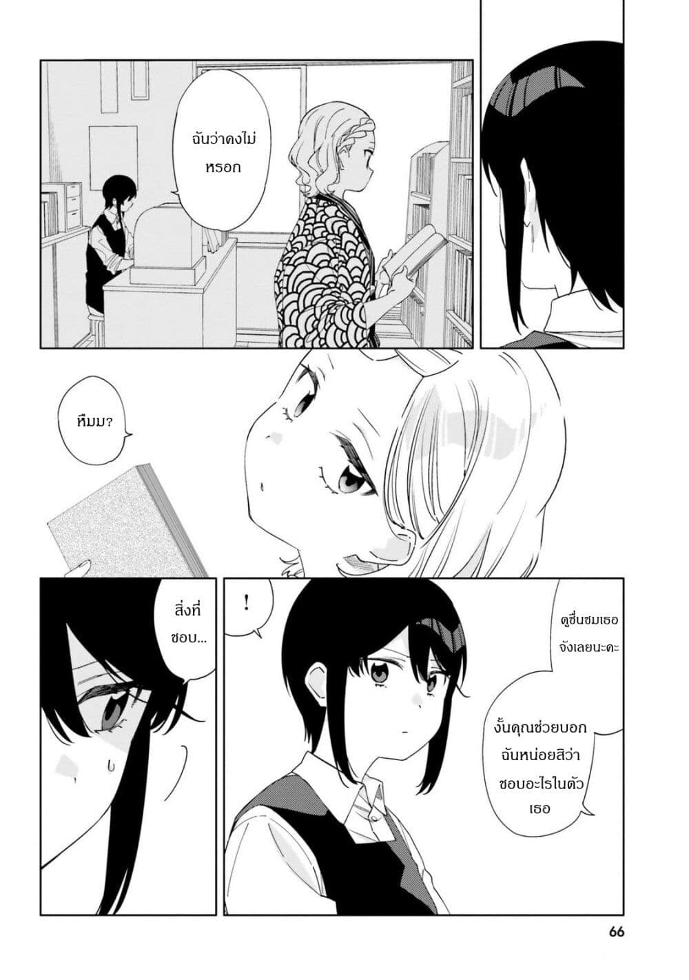 Itsuwari no Marigold page 6