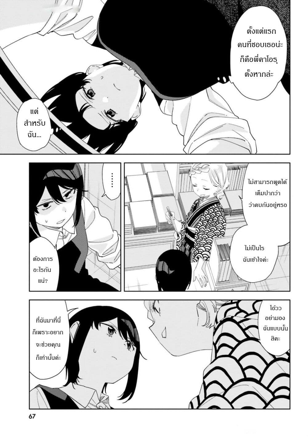 Itsuwari no Marigold page 7