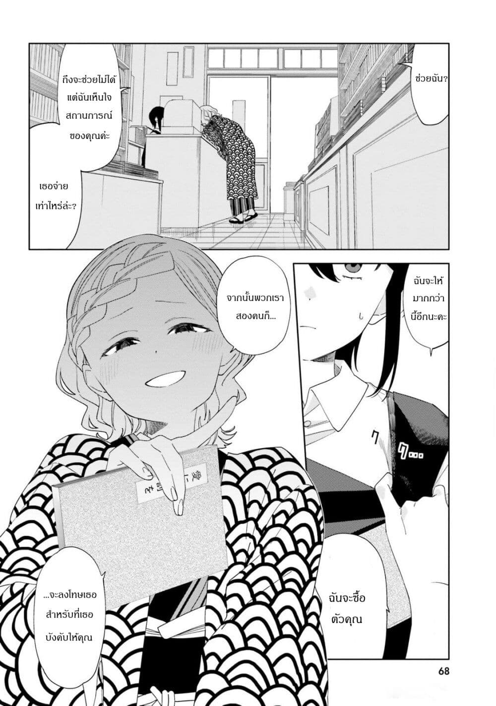 Itsuwari no Marigold page 8