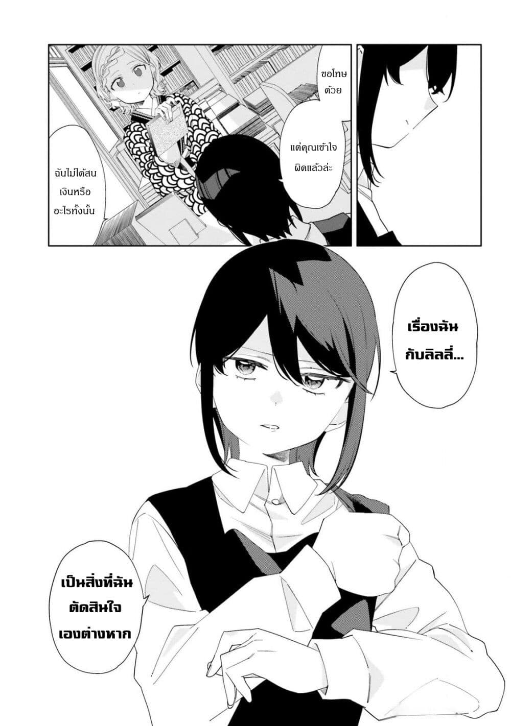 Itsuwari no Marigold page 9
