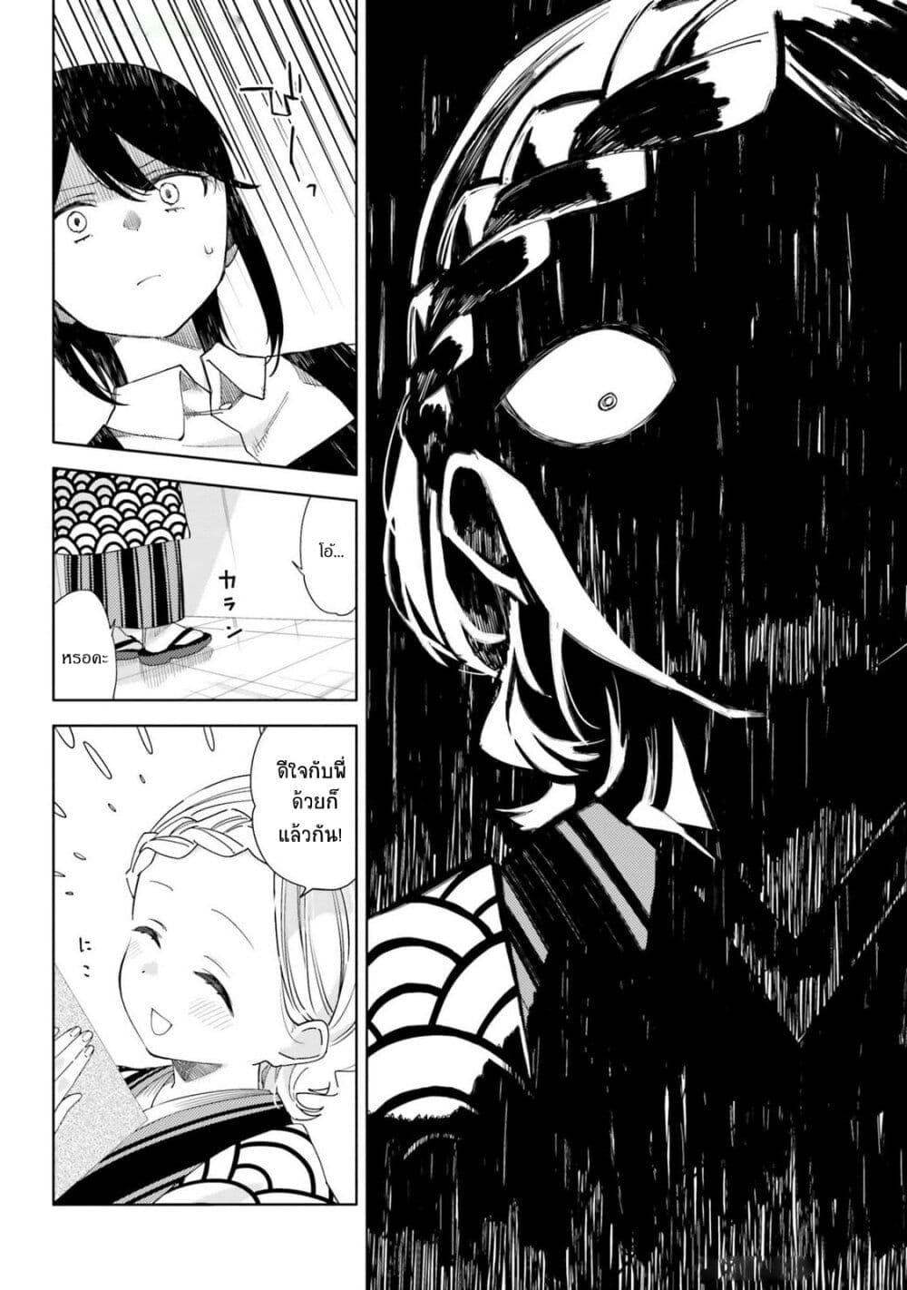 Itsuwari no Marigold page 10